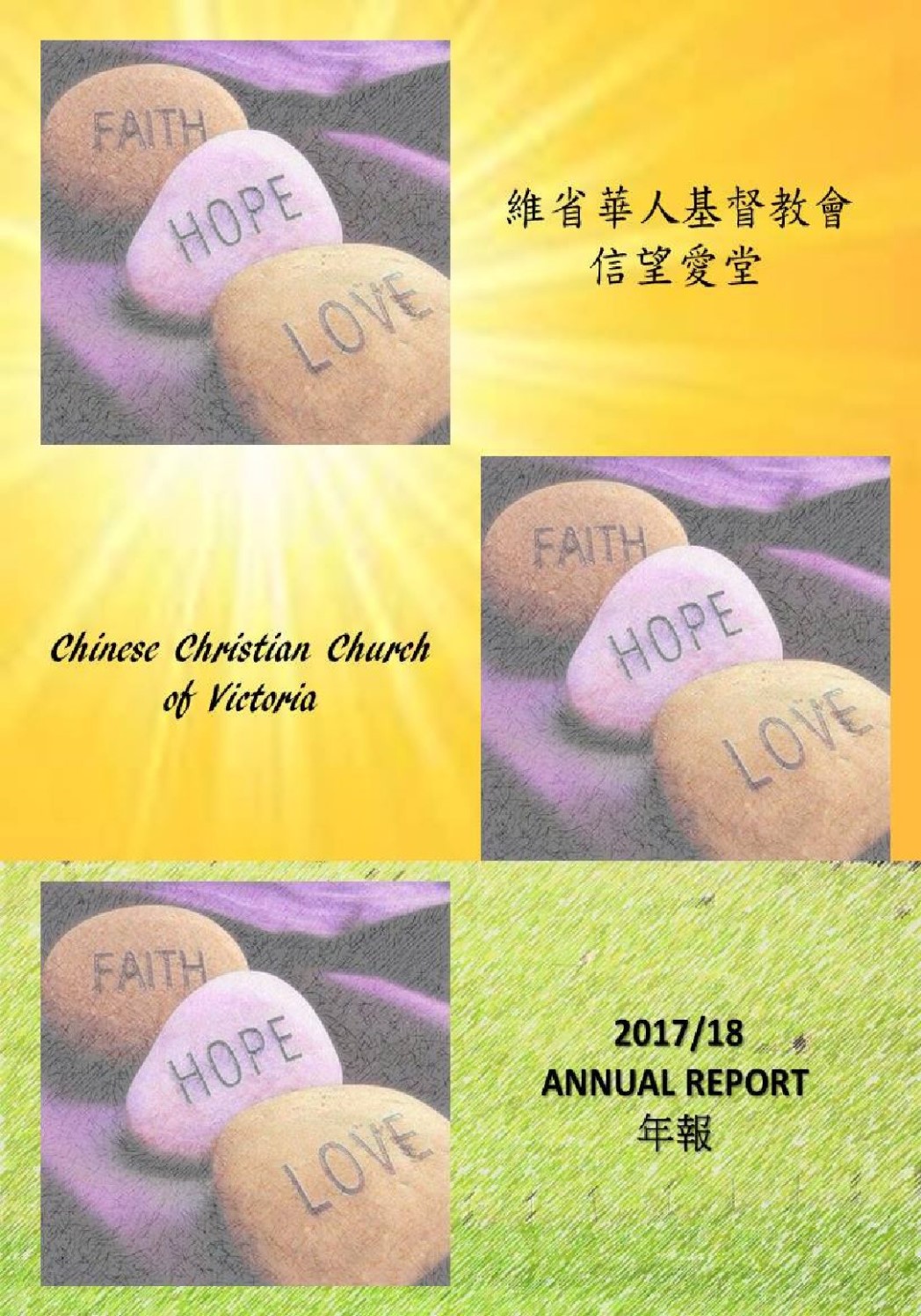 Annual Report 2017/18
